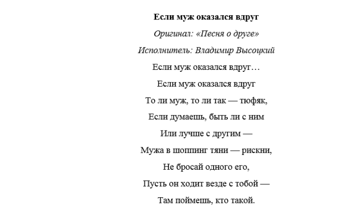 Музыка про мужа. Песни переделки на юбилей свадьбы. Тексты песен переделок на свадьбу. Песни переделки на годовщину свадьбы. Песня переделка на годовщину свадьбы.