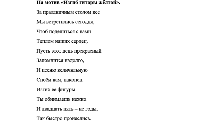 Текст песни свадьба пела и плясала. Песни переделки на золотую свадьбу. Поздравления переделки на свадьбу. Песня переделка на серебряную свадьбу. Рэп переделки на свадьбу текст.