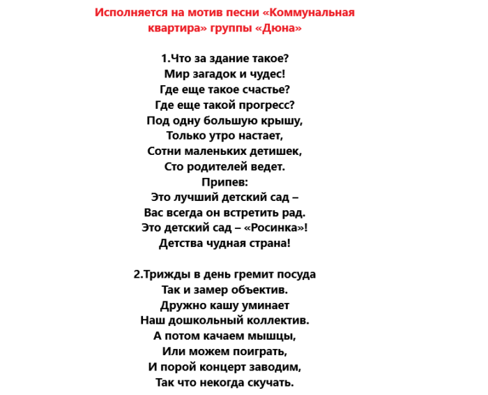 День рождения женщине песни переделки с юмором. Переделанные слова. Переделанные песни смешные. Песни переделки современные. Переделанные детские стихотворения.