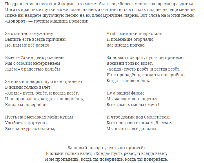 Текст песни рождается песня. Переделанные песни на день рождения. Песни переделки на юбилей. Переделанная песня на юбилей. Переделанные песни на юбилей мужчине.