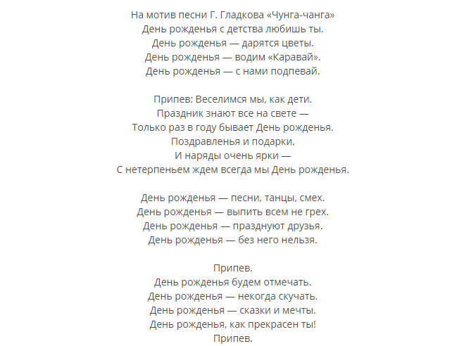 Песня с днем рождения красильникова. Поздравления с днём рождения переделанные песни. Песенки про дни рождения переделанная. Переделанная песня с днем рождения. Переделанные песни на день рождения девушке.