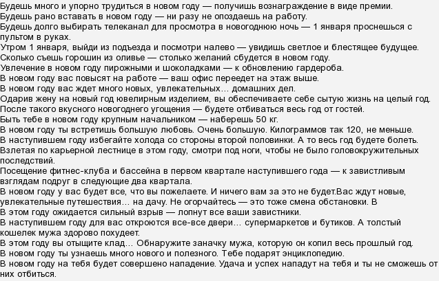 Новогодние предсказания для детей шуточные распечатать Шуточные гороскопы и предсказания