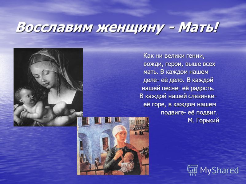 Про маму русское народное. Писатели о матери. Женщина-мать цитаты. Стихи о женщине матери. Стихотворение о женщине матери.