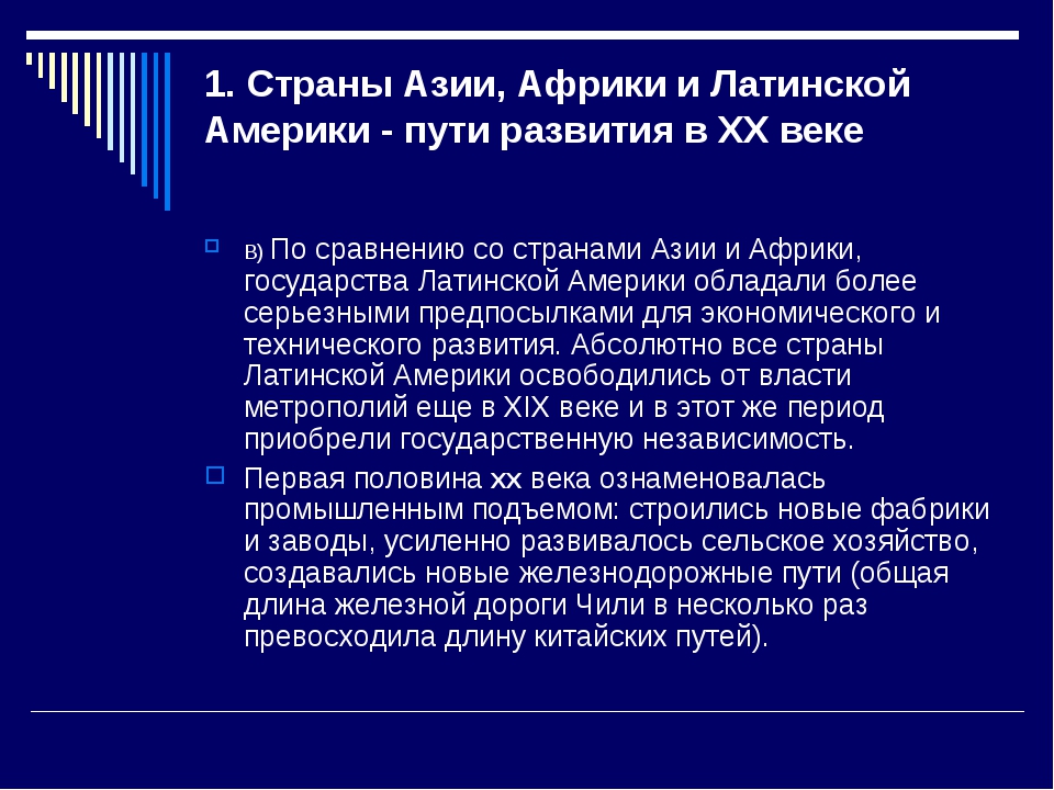 Страны азии и африки деколонизация и выбор путей развития презентация 11 класс