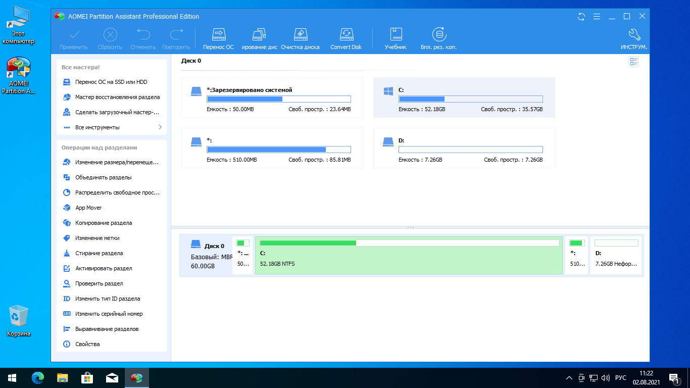 Ssd aomei partition assistant. AOMEI Partition Assistant Pro. AOMEI активация. AOMEI Partition Assistant Standard Edition. AOMEI Partition Assistant 9.5.