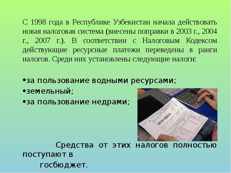 Налоги налоговая система презентация. Налоговая система Республики Узбекистан. Налоговая система Узбекистана презентация. Налог в Узбекистан презентация. Налоги и налогообложение в Республике Узбекистан презентация.