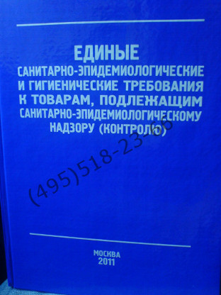 Единые санитарные требования. Нпб-105-03 категории. Санитарно-эпидемиологические и гигиенические требования. Единые санитарные требования. Единые санитарно-эпидемиологические и гигиенические требования.