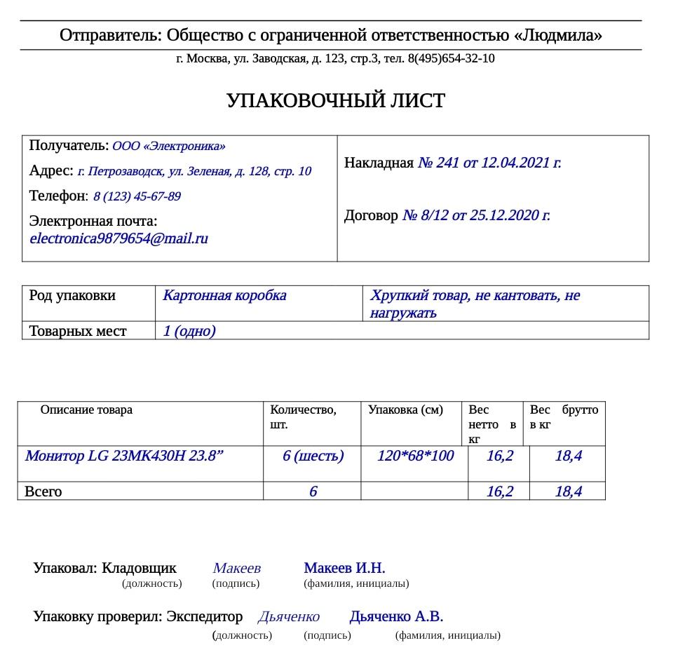 Упаковочный лист образец excel
