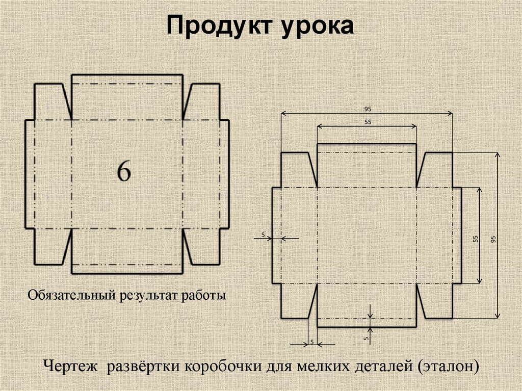 Чертеж развертка коробки