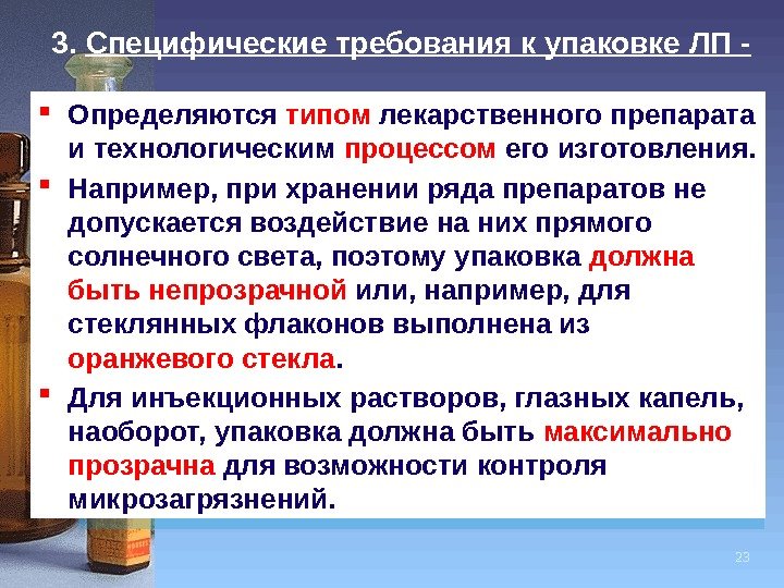 Описание лекарственной упаковки. Формы упаковки лекарственных средств. Требования к упаковке лс. Виды упаковок лекарственных средств. Требования к качеству упаковки.