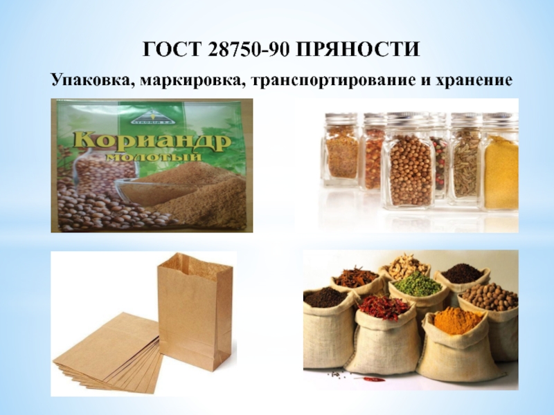 Упаковка маркировка хранение. Маркировка, упаковка, транспортирование и хранение. Упаковка маркировка транспортирование и хранение. Упаковка маркировка транспортирование и хранение. Упаковка маркировка транспортирование и хранение.