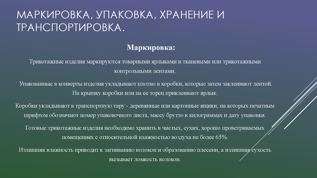 Упаковка маркировка хранение. Маркировка хранения и транспортировки. Маркировка упаковка транспортирование и хранение. Маркировка упаковка транспортировка и хранение керамических товаров.