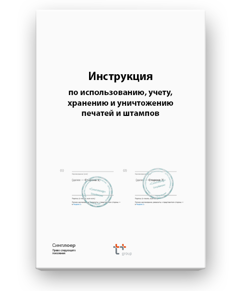 Образец заполнения журнал учета печатей и штампов