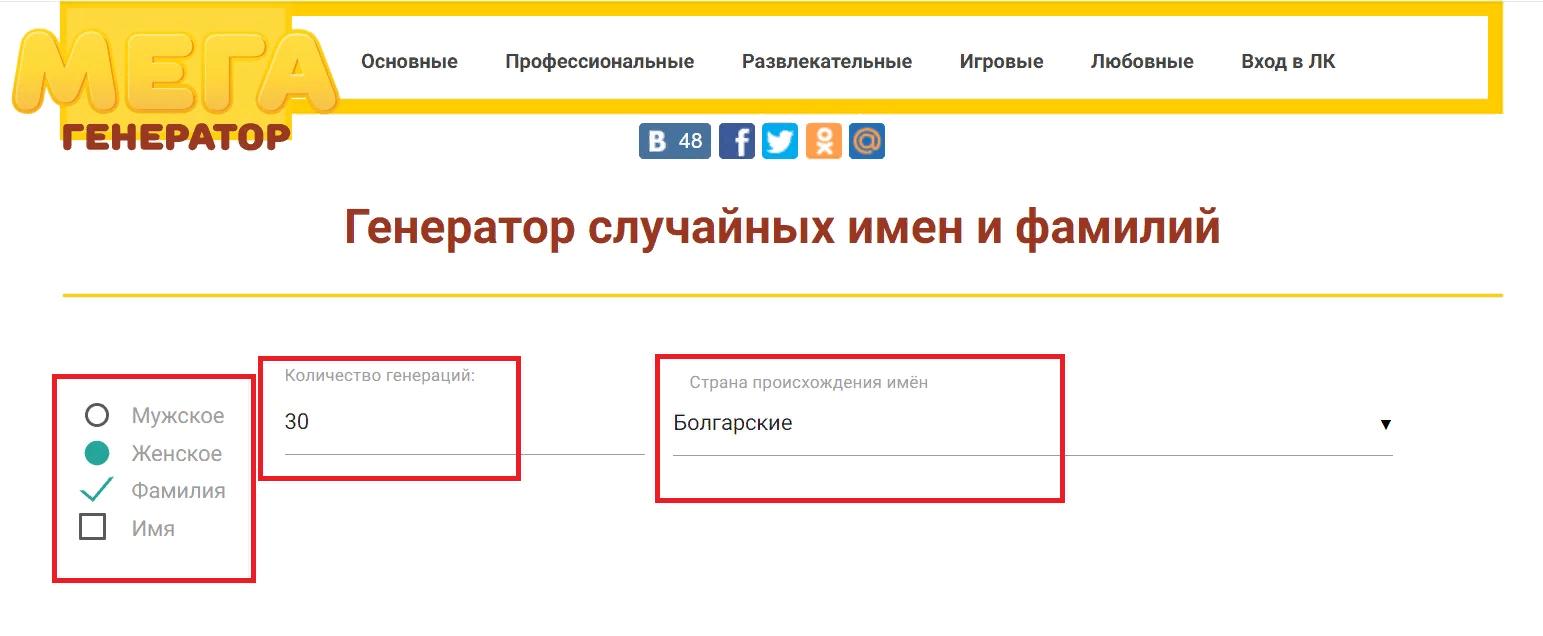 Рандомные имена и фамилии. Генератор фамилий. Генератор имён и фамилий. Сгенерировать имя и фамилию. Рандомные фамилии.