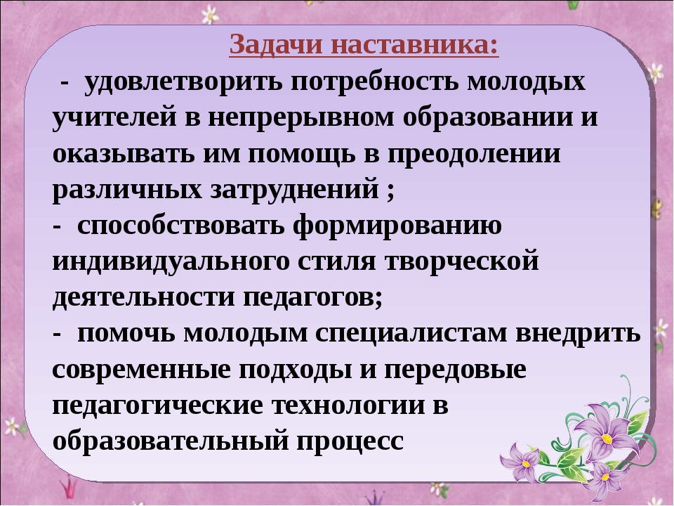 План наставника с молодым специалистом в школе