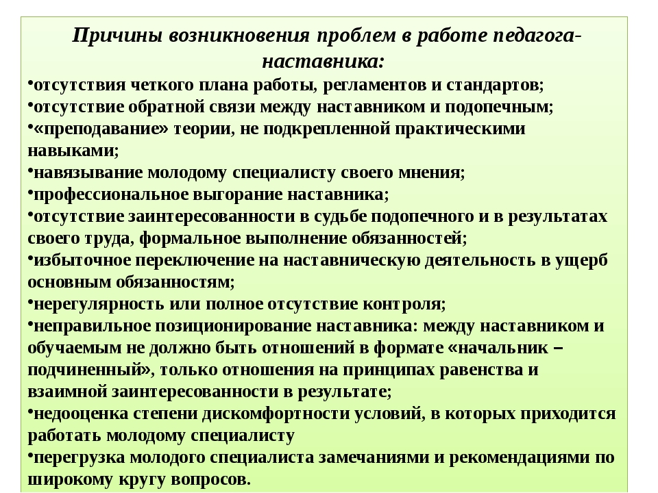 План наставничества над молодым педагогом в доу в таблице