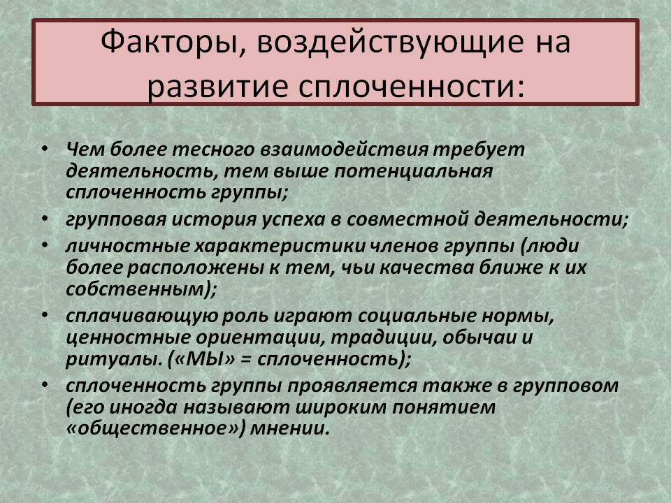 Методика определения групповой сплоченности сишора - найдено 90 фото