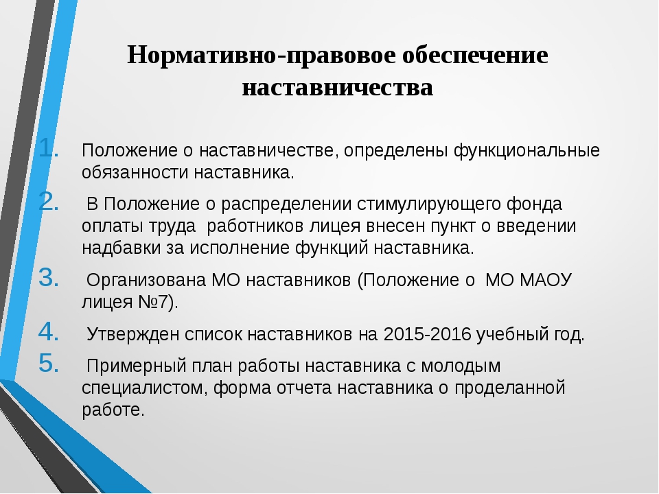 План работы с молодым специалистом педагога наставника