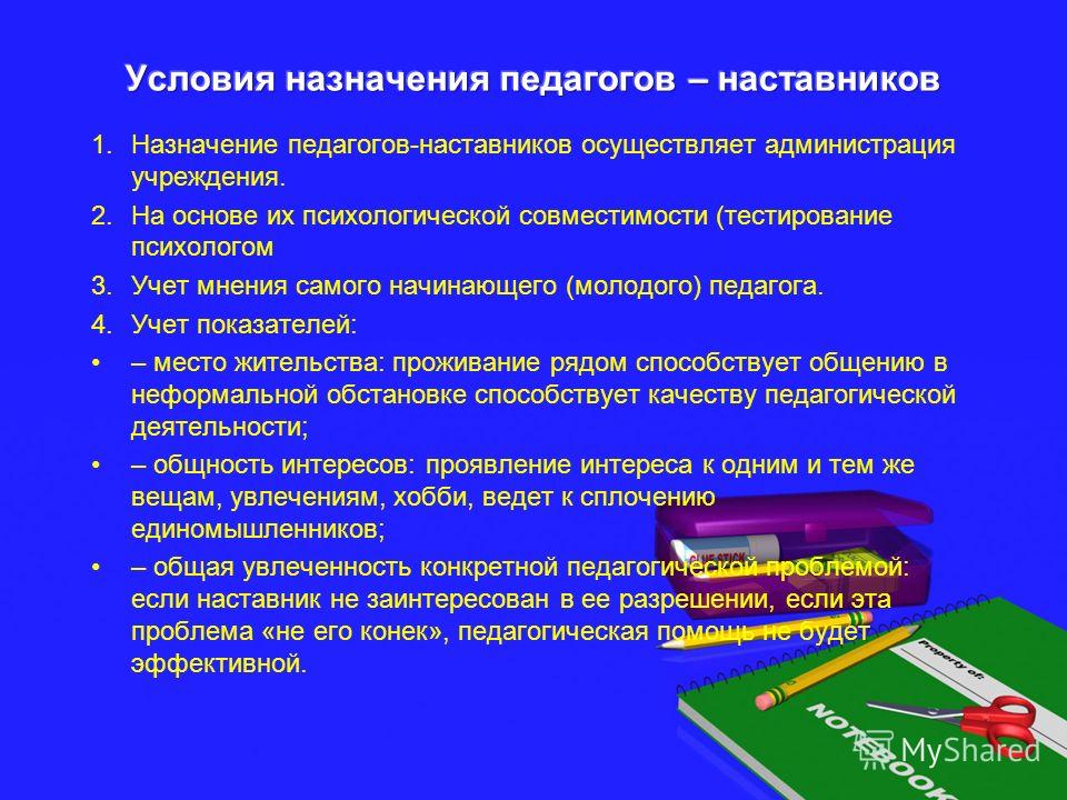 Наставник в воспитательной работе. Формы наставничества. Принципы работы наставника. Формы и методы работы наставника. Формы наставничества в школе.