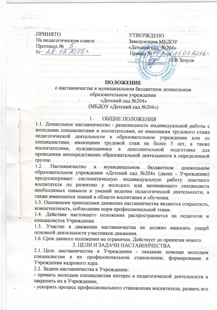 Положение о наставничестве