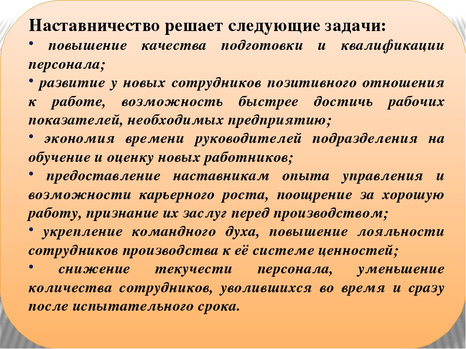 Презентация наставничество работодатель студент