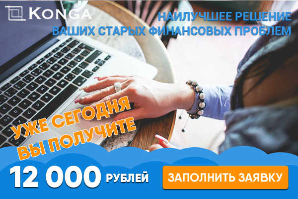 Микрозайм конга. Конга займ. Konga займ логотип. Конга займ баннер