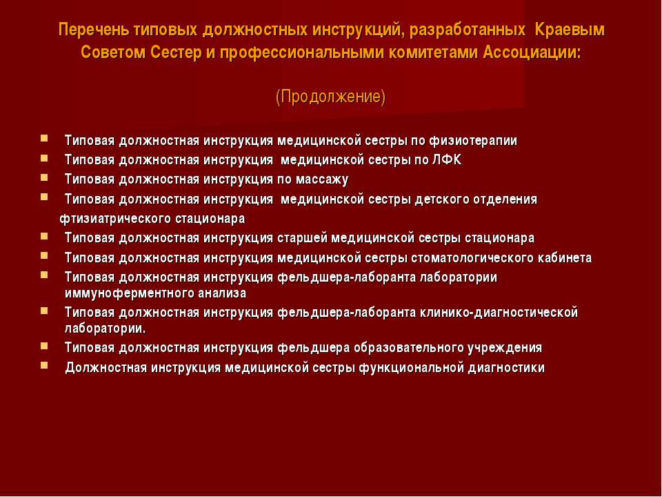 Инструкция врача. Должностные обязанности медицинской сестры лаборатории. Функциональные обязанности фельдшера лаборанта. Должностная инструкция фельдшкр лаборанта. Должностная инструкция фельдшера-лаборанта клинико-диагностической.