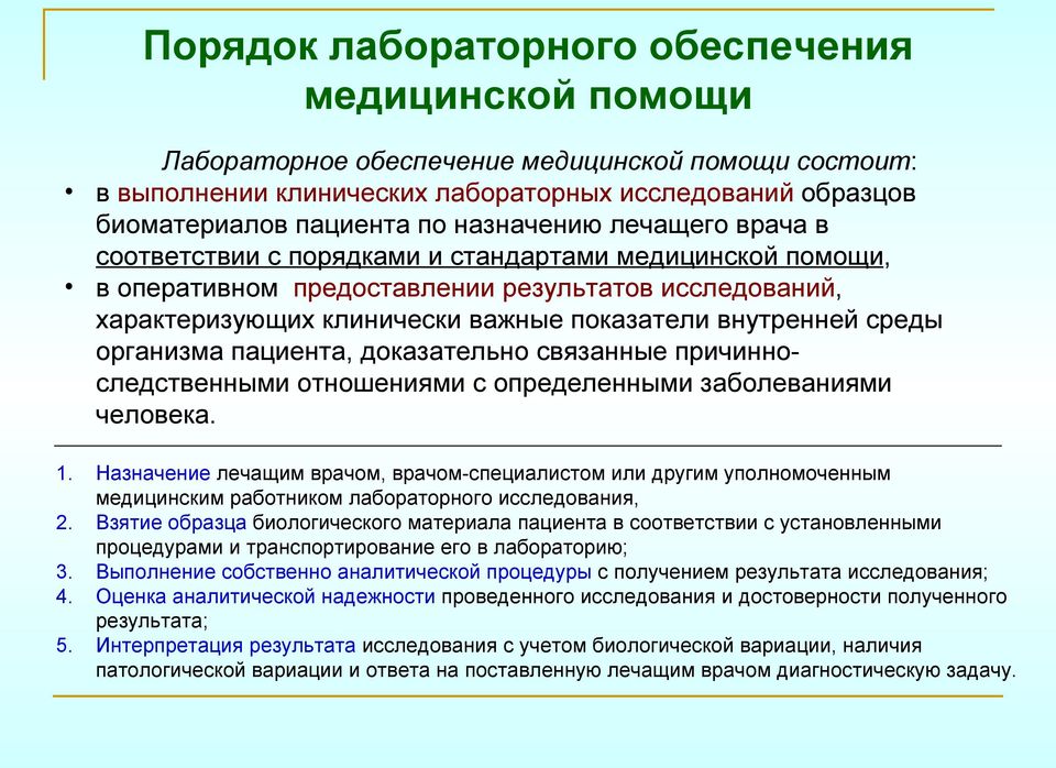 Отчет аттестационный на высшую категорию врача лаборанта кдл образец