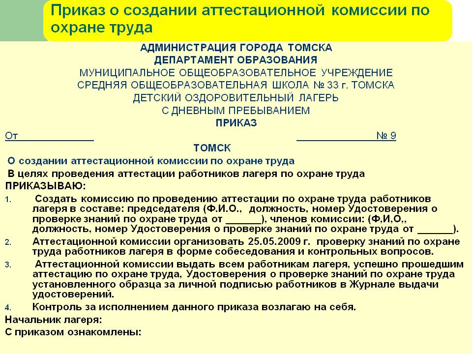 План работы по комиссии по охране труда