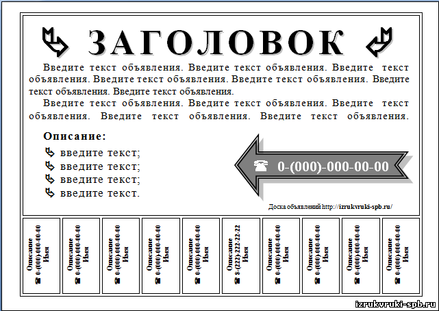 Объявление о продаже квартиры образец для расклейки. Макет объявления. Шаблон для объявления. Шаблон объявления с отрывными листочками. Макет объявления для расклейки.