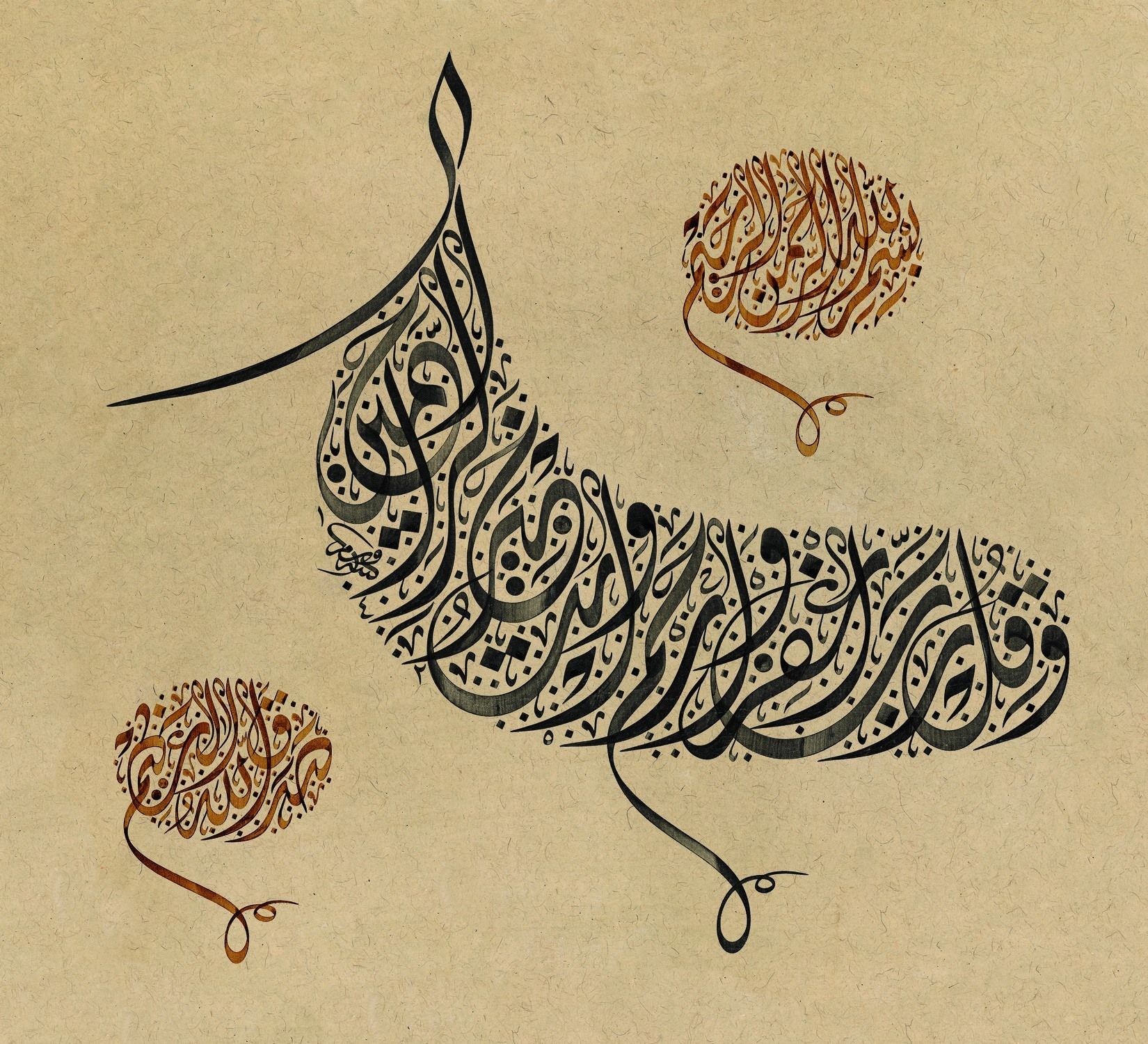 Арабская каллиграфия стиль дивани