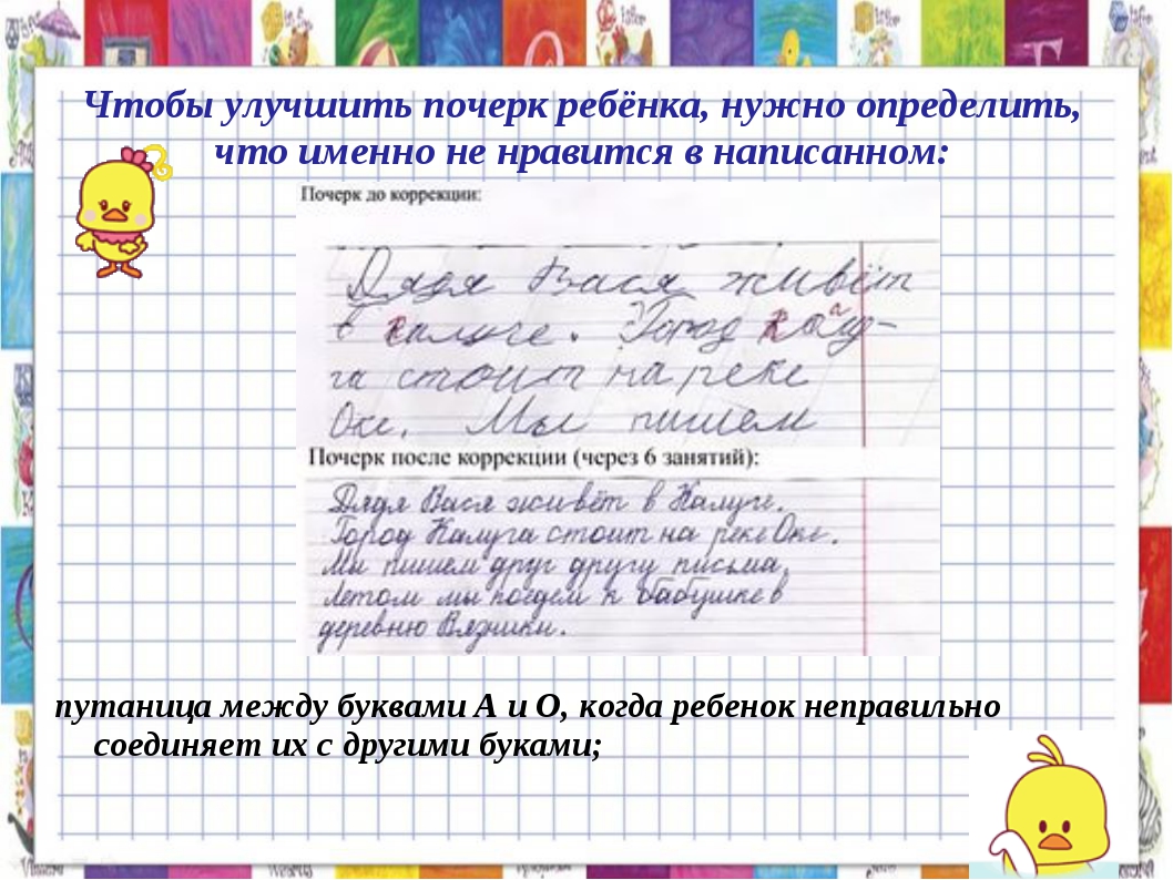 Поставить почерк ребенку. Как исправить почерк у ребенка. Улучшение почерка у ребенка. Улучшить почерк ребенка 2 класс. Исправить почерк ребенку.