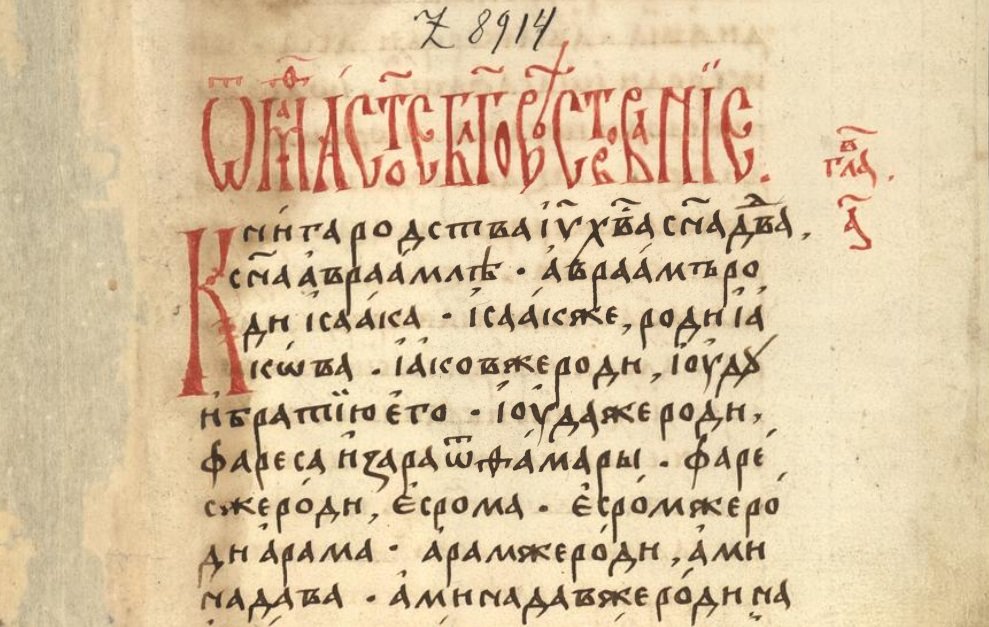 Почерк древнерусских рукописей. Устав полуустав скоропись. Уста, полуустав, скоропись. Устав полуустав вязь. Полуустав это в древней Руси.