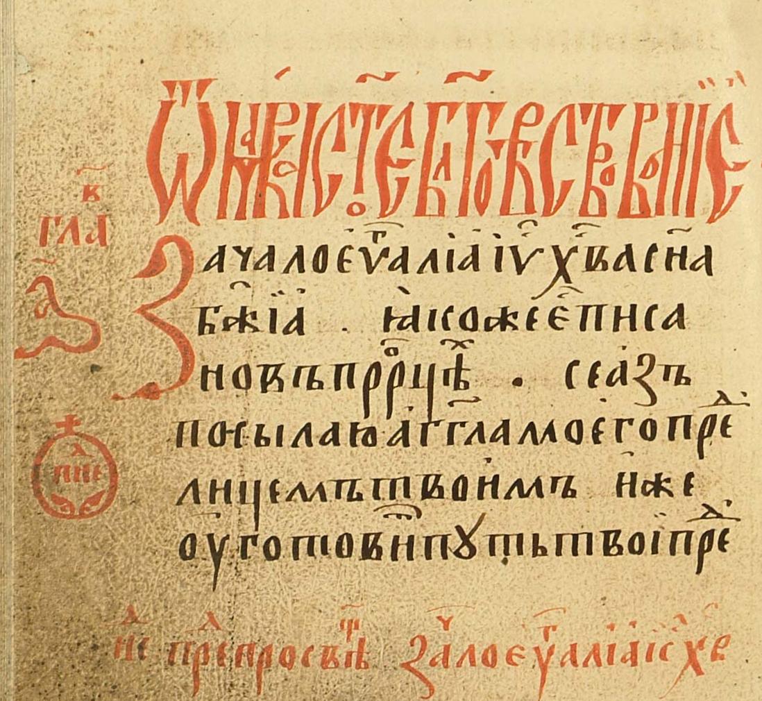 В древнерусских летописях москва