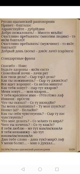 Дабала чада перевод с цыганского