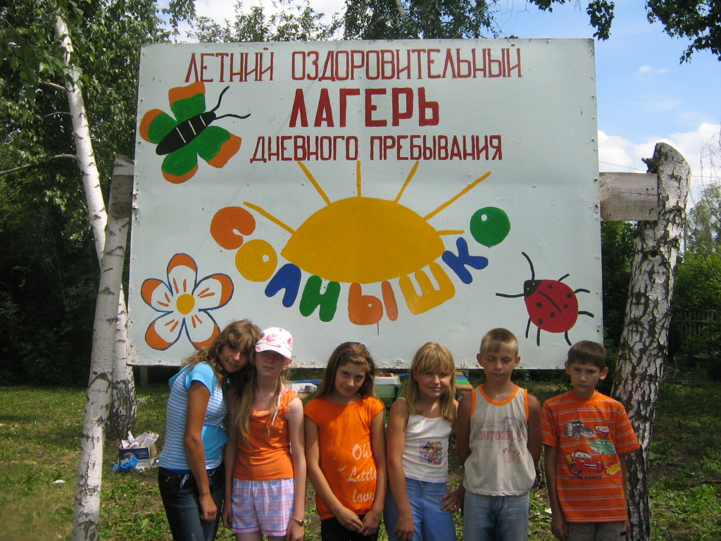 Школьный детский оздоровительный лагерь