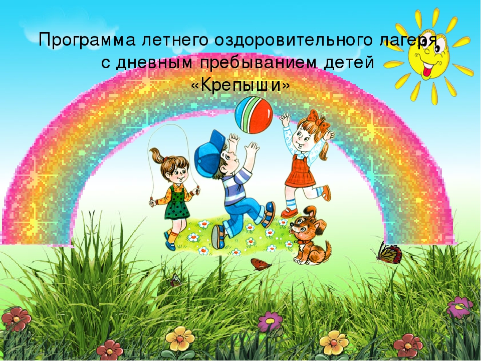 Название программ на лето. Название программ на лето