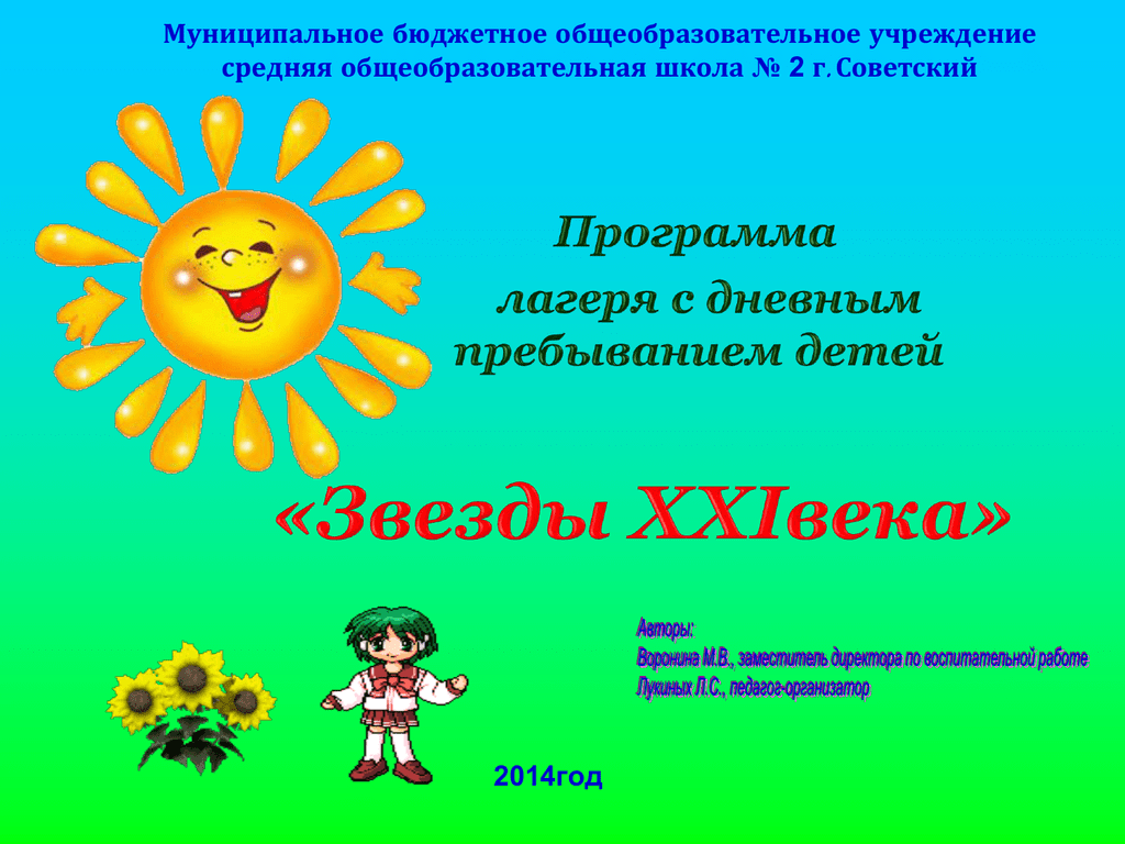 Программа летнего оздоровительного лагеря дневного пребывания. Задачи летнего оздоровительного лагеря. План сетка детского оздоровительного лагеря. План на день в лагере дневного пребывания. Программа работы лагеря.