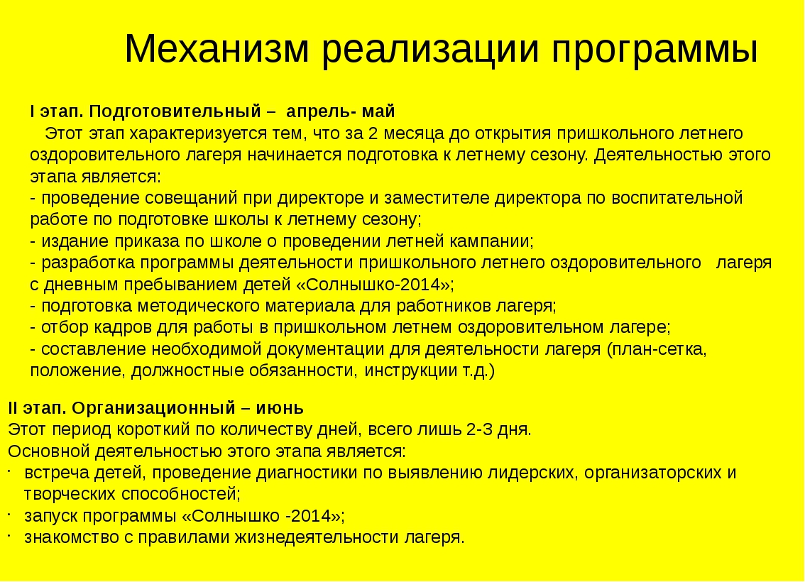 Безопасность в пришкольном лагере презентация