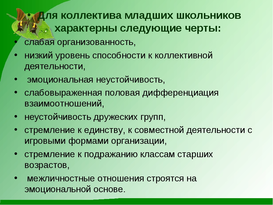 Основные условия развития детского коллектива презентация