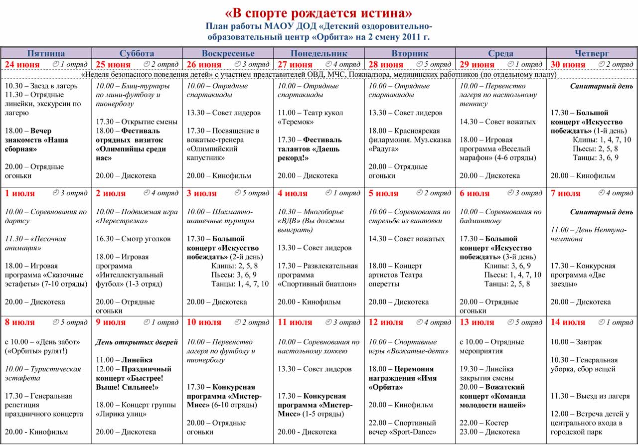 План лагеря дневного пребывания в школе на каждый день