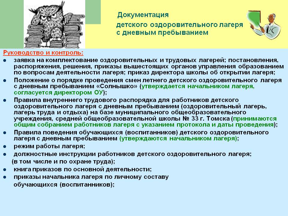 Уборка спален в летнем оздоровительном учреждении с дневным пребыванием проводится