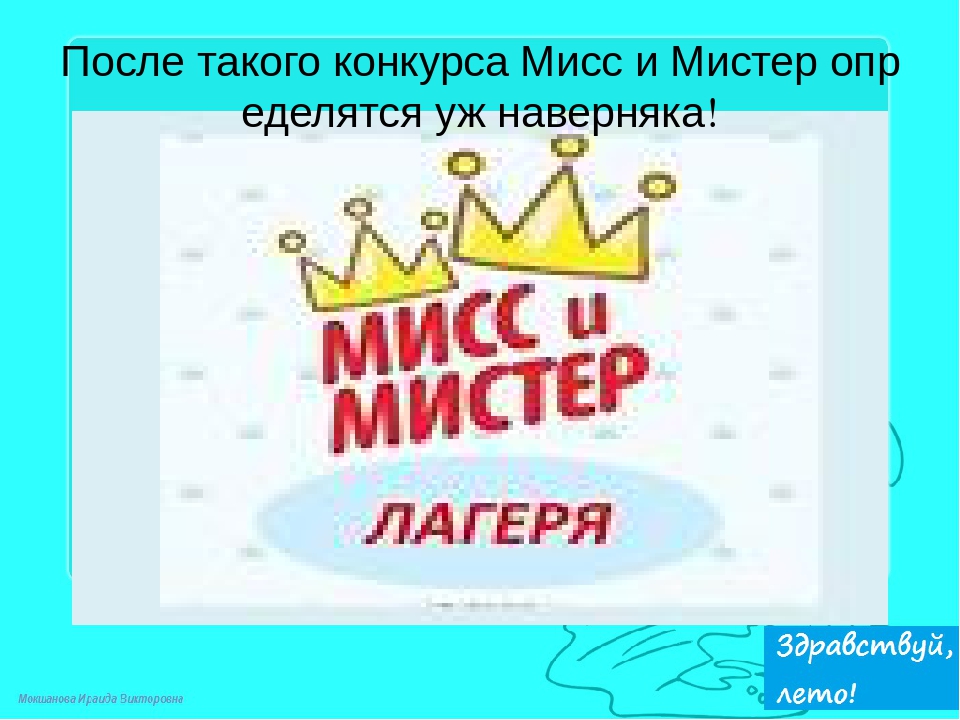 Проект мисс и мистер