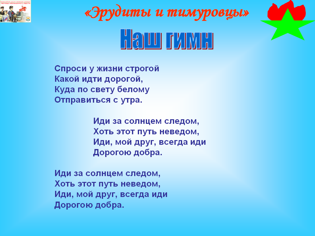 Отрядная песня для школьного лагеря. Название команд и девизы. Названия отрядов и девизы. Название команды и девиз. Название отряда и девиз.