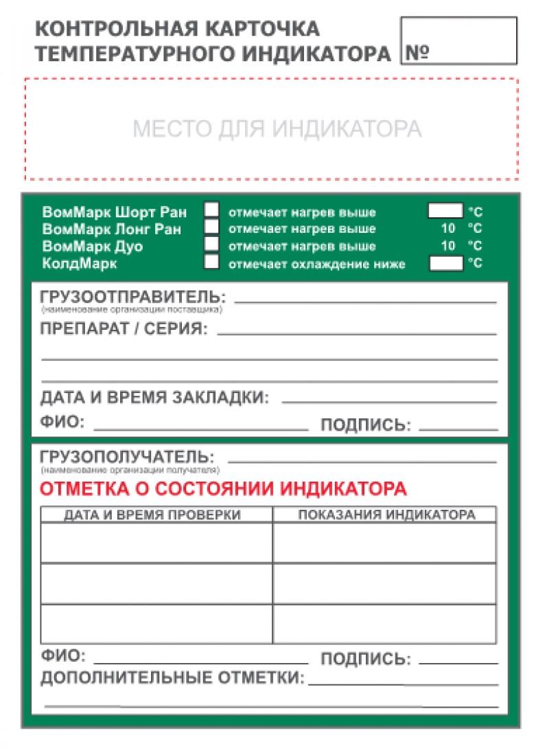 Проверочная карточка. Контрольная карточка индикатора. Контрольная карточка температурного индикатора. Контрольная карточка термоиндикатора. Контрольная карточка температурного индикатора образец.