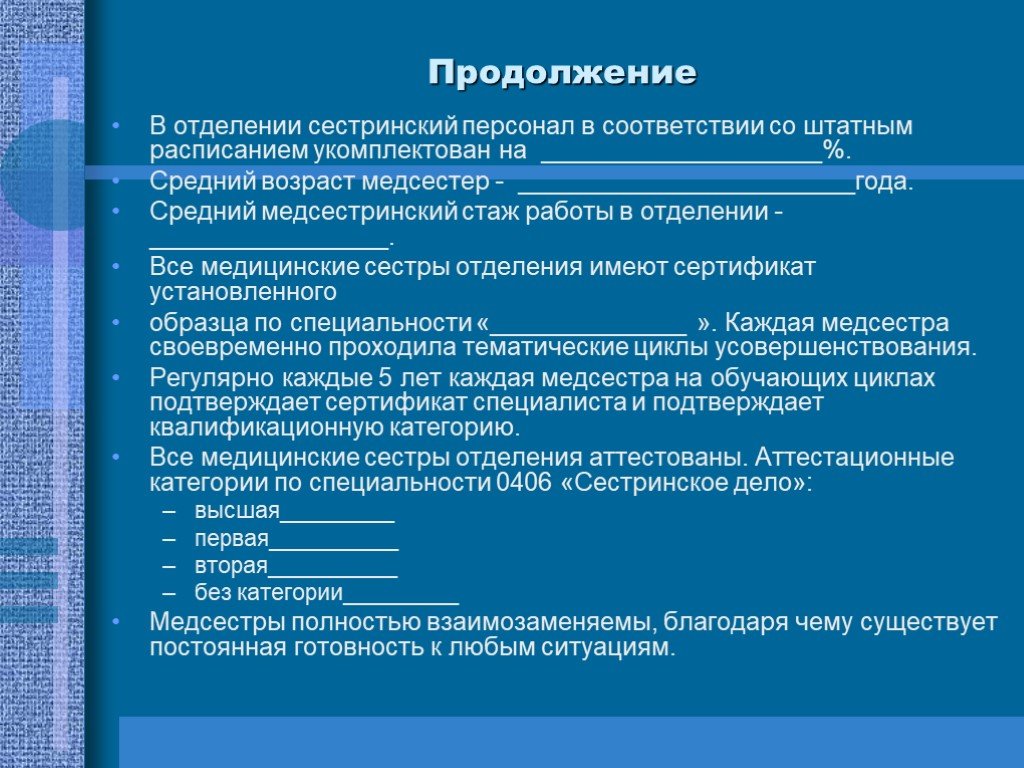 Отчет о работе врача на категорию образец заполнения