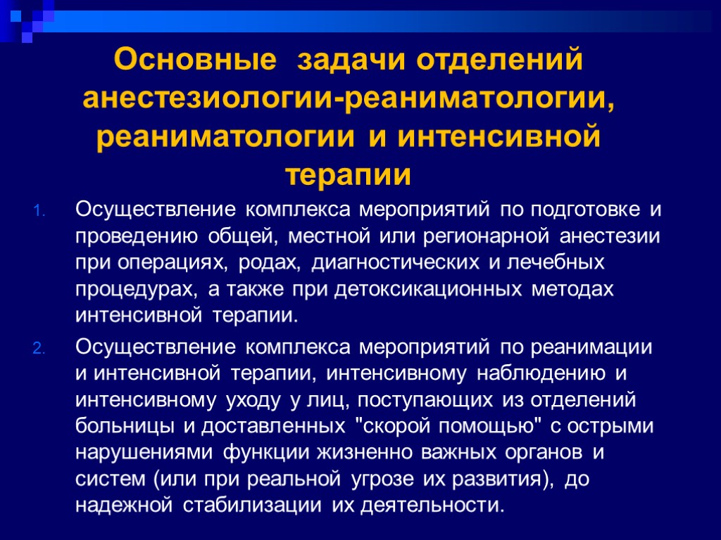 Задачи отделения. Задачи и функции реанимационного отделения. Основные задачи отделения реанимации и интенсивной терапии. Задачи отделения анестезиологии реанимации и интенсивной терапии. Основные задачи и функции отделения анестезиологии и реанимации.