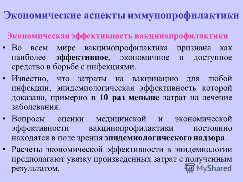 Для предупреждение инфекционных заболеваний проводится вакцинация. Методы иммунопрофилактики инфекционных заболеваний. Мероприятия по вакцинопрофилактике. Составление плана иммунопрофилактики. Иммунопрофилактика это определение.