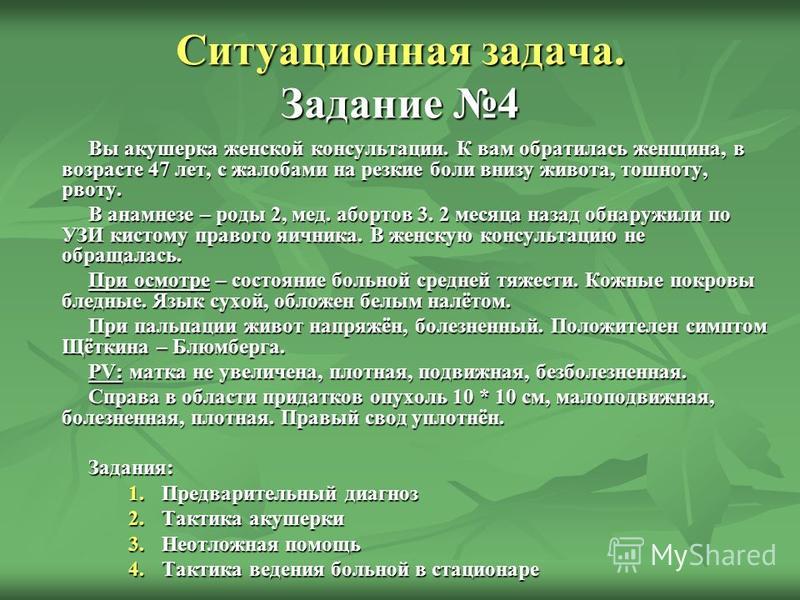 Ситуационные задачи по биологии