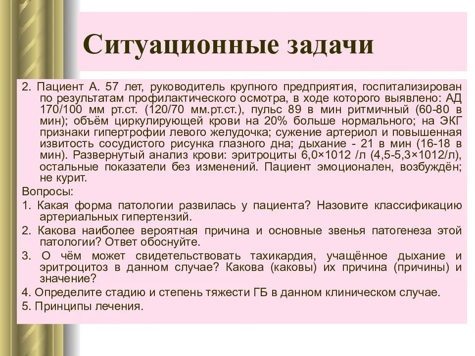 В ходе осмотра. Артериальная гипертензия задачи. Ситуационные задачи по артериальной гипертензии с ответами. Ситуационные задачи с ответами. Ситуационная задача артериальная гипертензия.